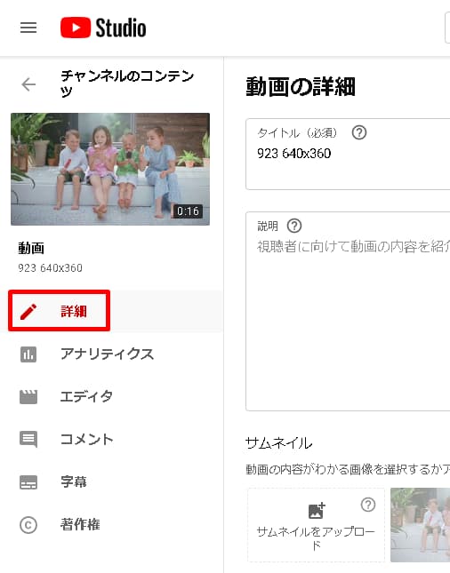 YouTube動画の詳細画面